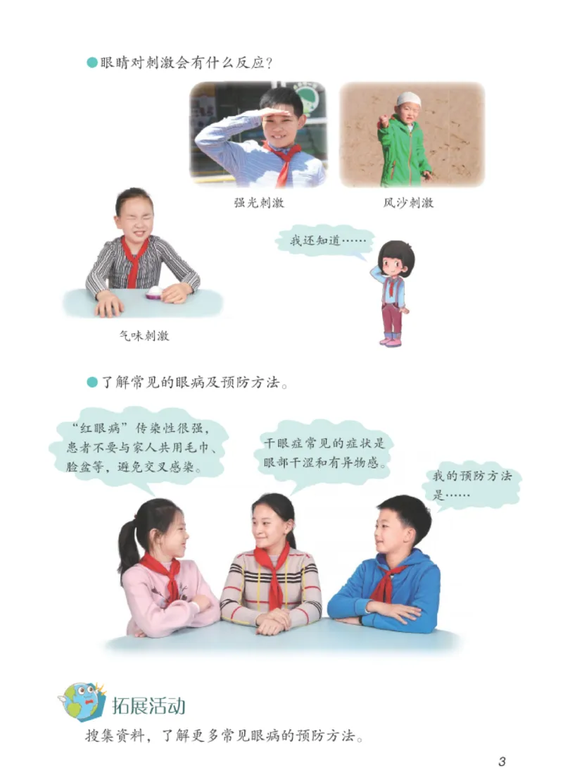 06六制六下科学（新教材）_电子课本_小学电子课本_05科学_青岛版（63、54版）_小学科学青岛六三制1-6下册
