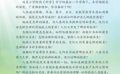 06六制六下科学（新教材）_电子课本_小学电子课本_05科学_青岛版（63、54版）_小学科学青岛六三制1-6下册