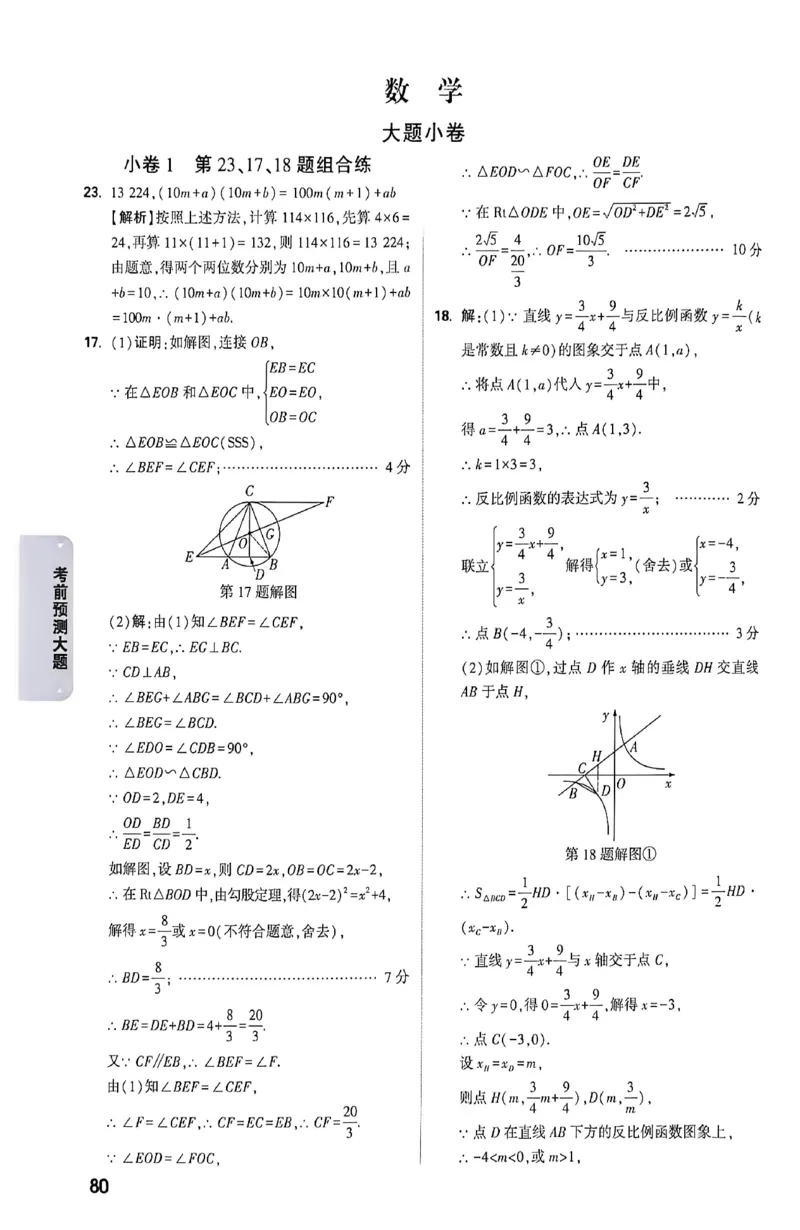 2026《万唯中考&bull;成都黑白卷》数学白卷答案_中考押题2026《中考押题》系列（9科全套实时更新中）_万唯2026版初中《万唯黑白卷》数学（成都）