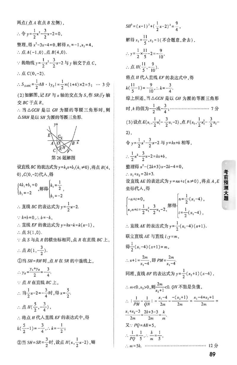 2026《万唯中考&bull;成都黑白卷》数学白卷答案_中考押题2026《中考押题》系列（9科全套实时更新中）_万唯2026版初中《万唯黑白卷》数学（成都）