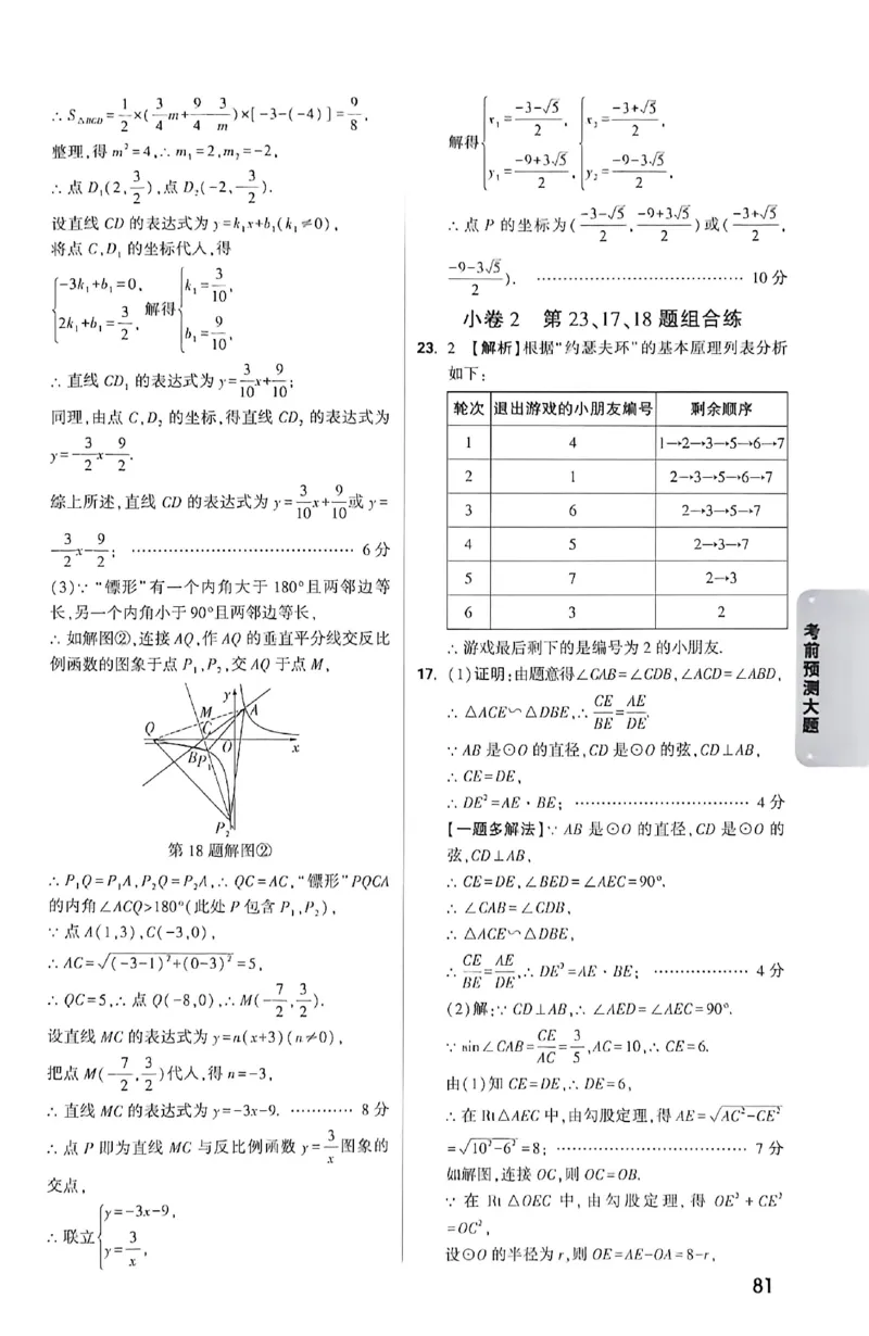 2026《万唯中考&bull;成都黑白卷》数学白卷答案_中考押题2026《中考押题》系列（9科全套实时更新中）_万唯2026版初中《万唯黑白卷》数学（成都）