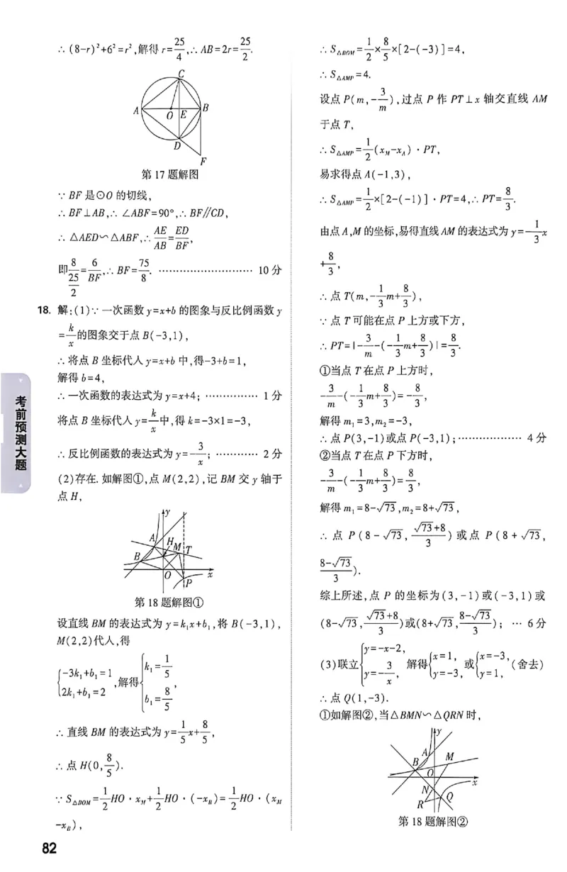 2026《万唯中考&bull;成都黑白卷》数学白卷答案_中考押题2026《中考押题》系列（9科全套实时更新中）_万唯2026版初中《万唯黑白卷》数学（成都）