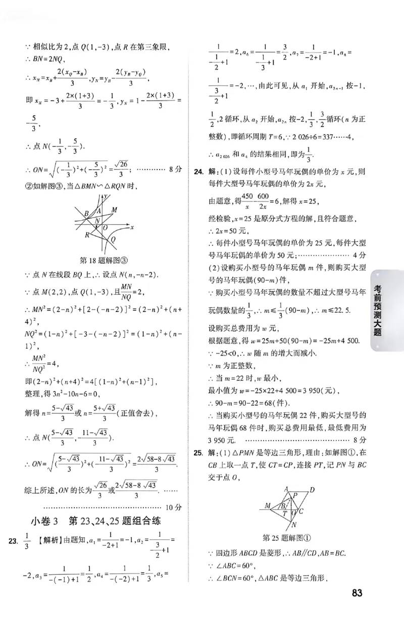 2026《万唯中考&bull;成都黑白卷》数学白卷答案_中考押题2026《中考押题》系列（9科全套实时更新中）_万唯2026版初中《万唯黑白卷》数学（成都）
