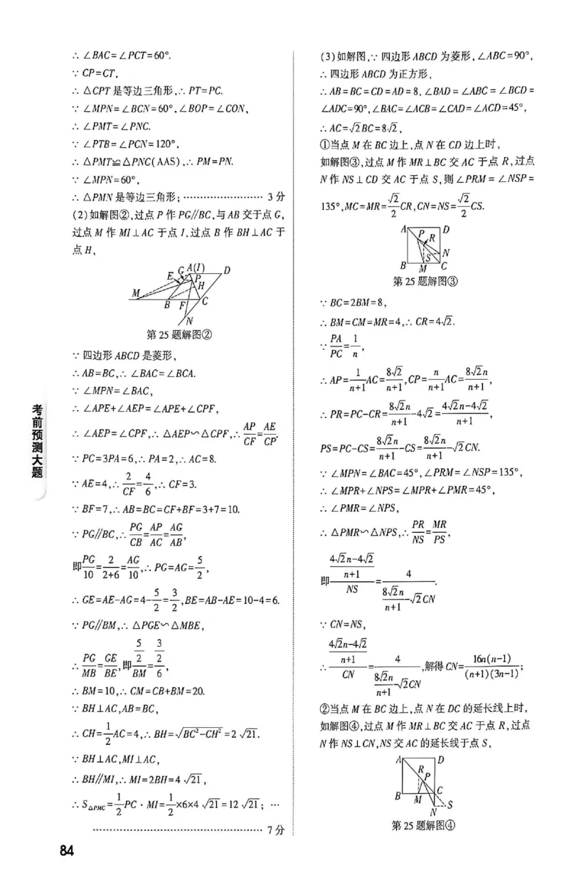2026《万唯中考&bull;成都黑白卷》数学白卷答案_中考押题2026《中考押题》系列（9科全套实时更新中）_万唯2026版初中《万唯黑白卷》数学（成都）