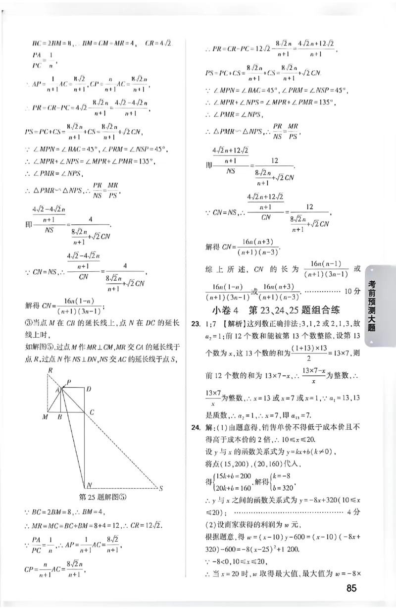 2026《万唯中考&bull;成都黑白卷》数学白卷答案_中考押题2026《中考押题》系列（9科全套实时更新中）_万唯2026版初中《万唯黑白卷》数学（成都）