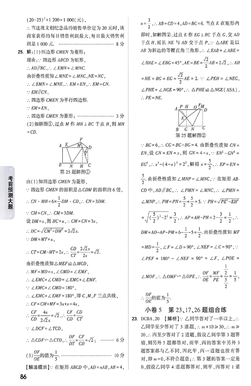 2026《万唯中考&bull;成都黑白卷》数学白卷答案_中考押题2026《中考押题》系列（9科全套实时更新中）_万唯2026版初中《万唯黑白卷》数学（成都）