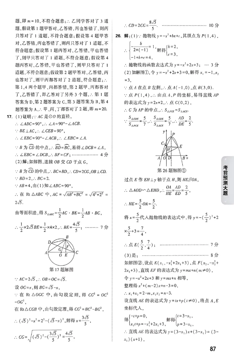 2026《万唯中考&bull;成都黑白卷》数学白卷答案_中考押题2026《中考押题》系列（9科全套实时更新中）_万唯2026版初中《万唯黑白卷》数学（成都）
