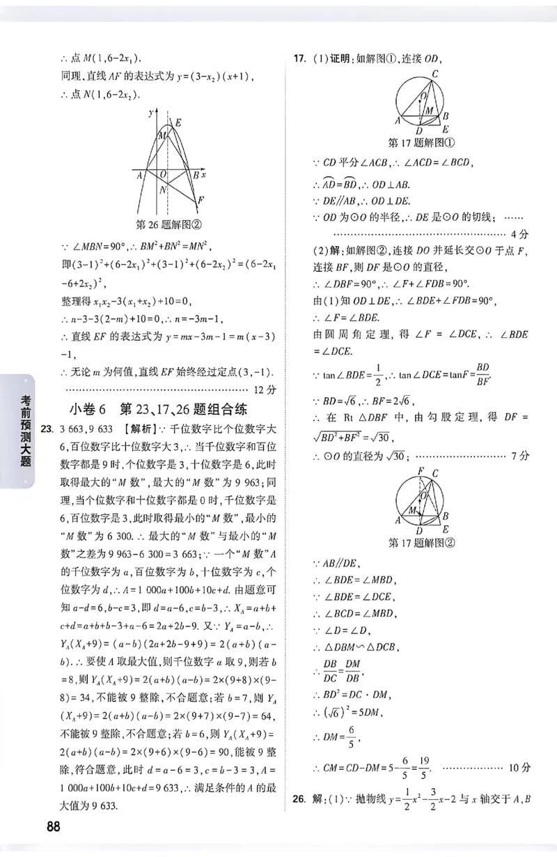 2026《万唯中考&bull;成都黑白卷》数学白卷答案_中考押题2026《中考押题》系列（9科全套实时更新中）_万唯2026版初中《万唯黑白卷》数学（成都）