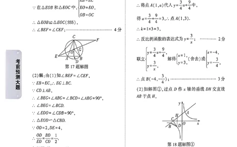 2026《万唯中考&bull;成都黑白卷》数学白卷答案_中考押题2026《中考押题》系列（9科全套实时更新中）_万唯2026版初中《万唯黑白卷》数学（成都）