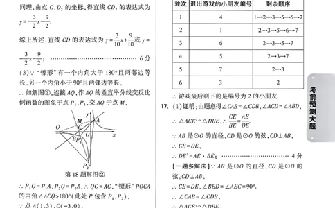 2026《万唯中考&bull;成都黑白卷》数学白卷答案_中考押题2026《中考押题》系列（9科全套实时更新中）_万唯2026版初中《万唯黑白卷》数学（成都）