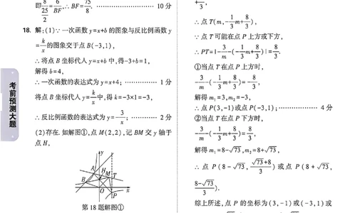 2026《万唯中考&bull;成都黑白卷》数学白卷答案_中考押题2026《中考押题》系列（9科全套实时更新中）_万唯2026版初中《万唯黑白卷》数学（成都）