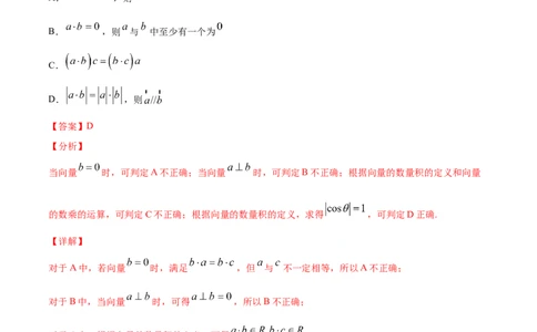 01卷第五章　平面向量、复数《过关检测卷》－2022年高考一轮数学单元复习一遍过（新高考专用）(解析版)_02高考数学_新高考复习资料_2022年新高考资料_第05章　平面向量、复数
