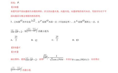 01卷第五章　平面向量、复数《过关检测卷》－2022年高考一轮数学单元复习一遍过（新高考专用）(解析版)_02高考数学_新高考复习资料_2022年新高考资料_第05章　平面向量、复数