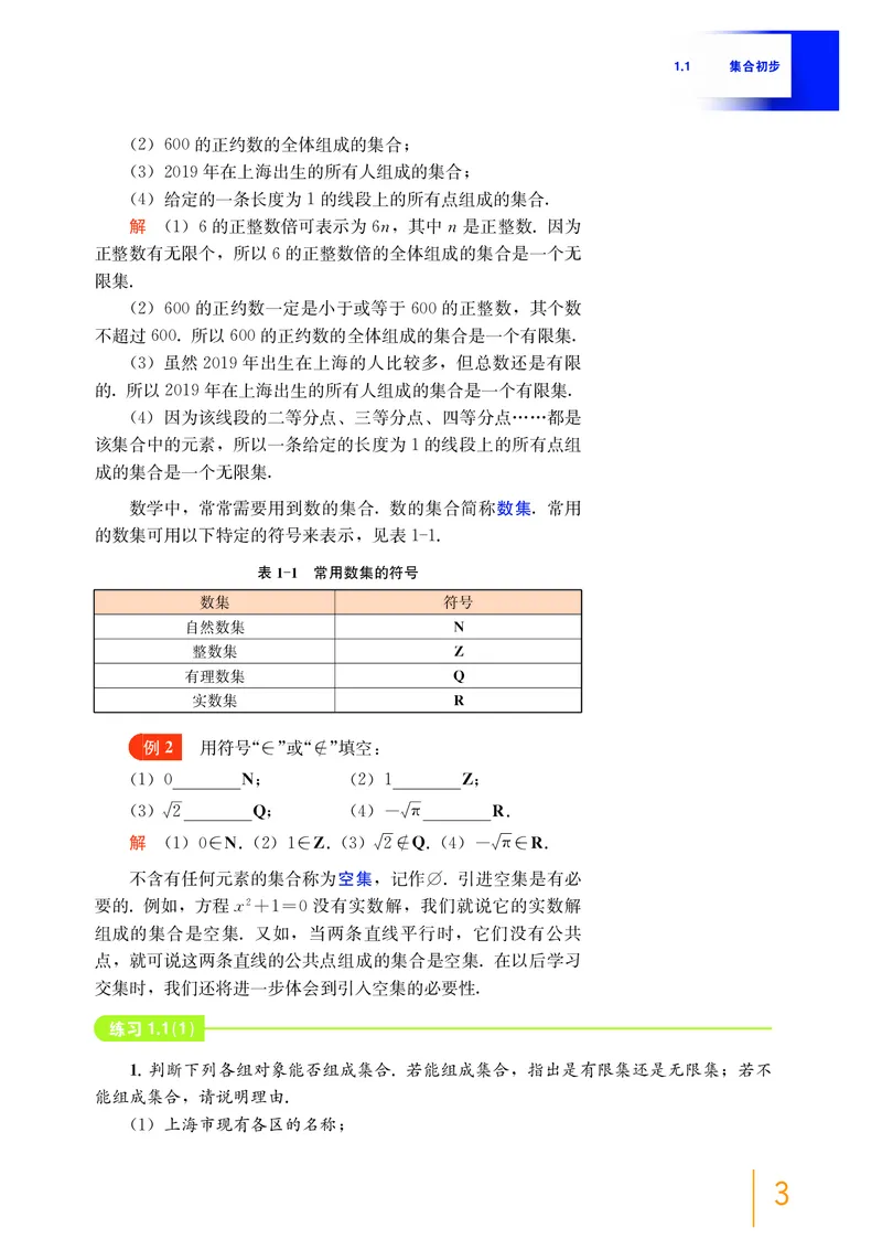 必修第一册_高中三年全科资料_高中_高中电子教材_高中数学_沪教版