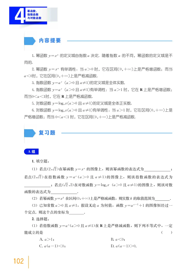 必修第一册_高中三年全科资料_高中_高中电子教材_高中数学_沪教版