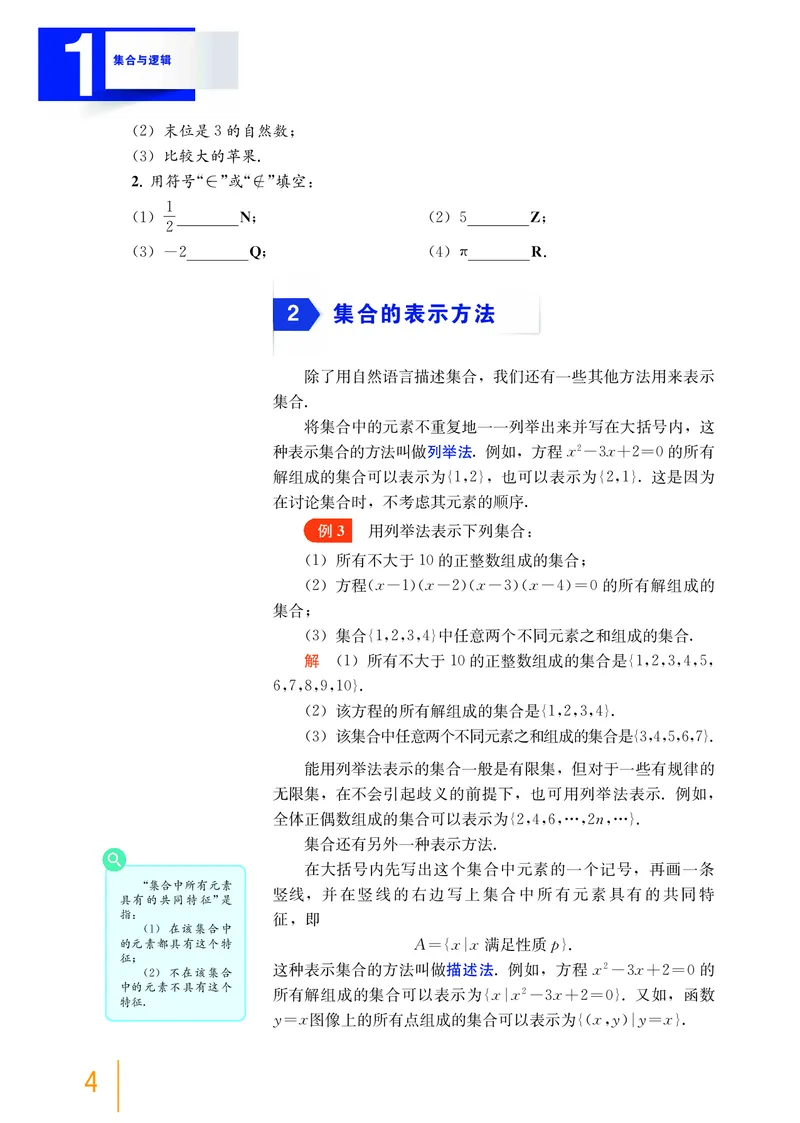 必修第一册_高中三年全科资料_高中_高中电子教材_高中数学_沪教版