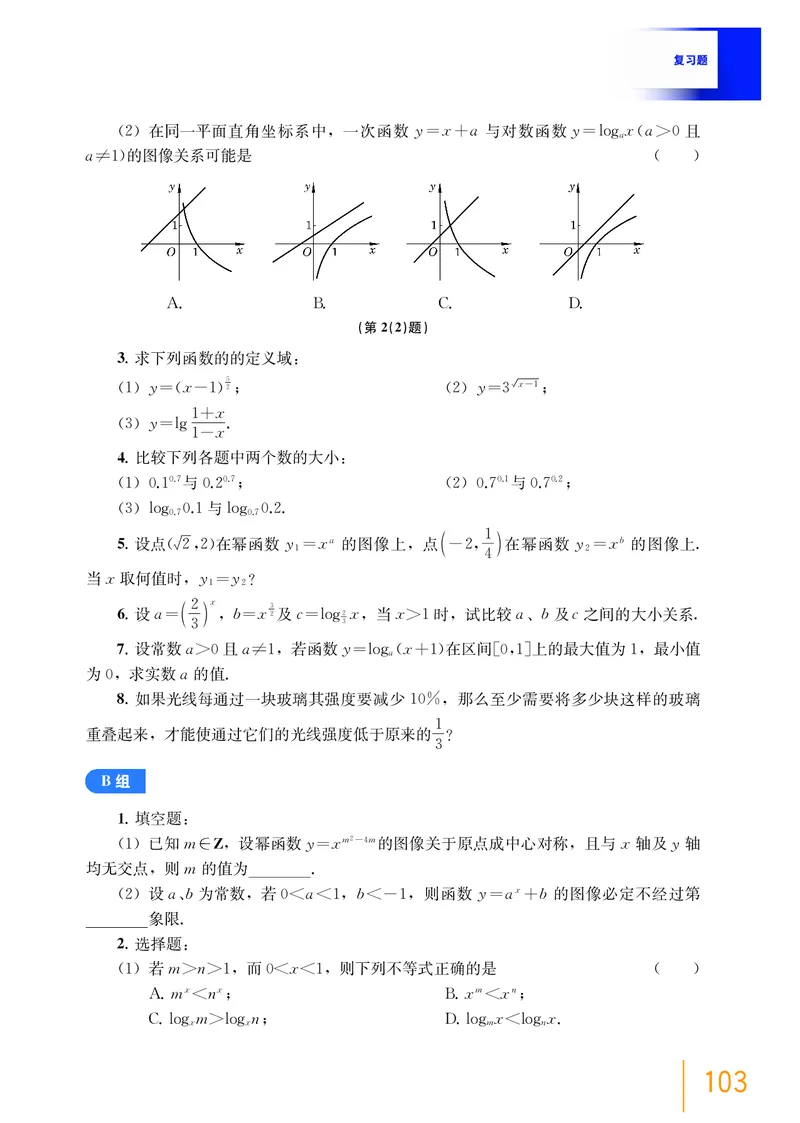 必修第一册_高中三年全科资料_高中_高中电子教材_高中数学_沪教版