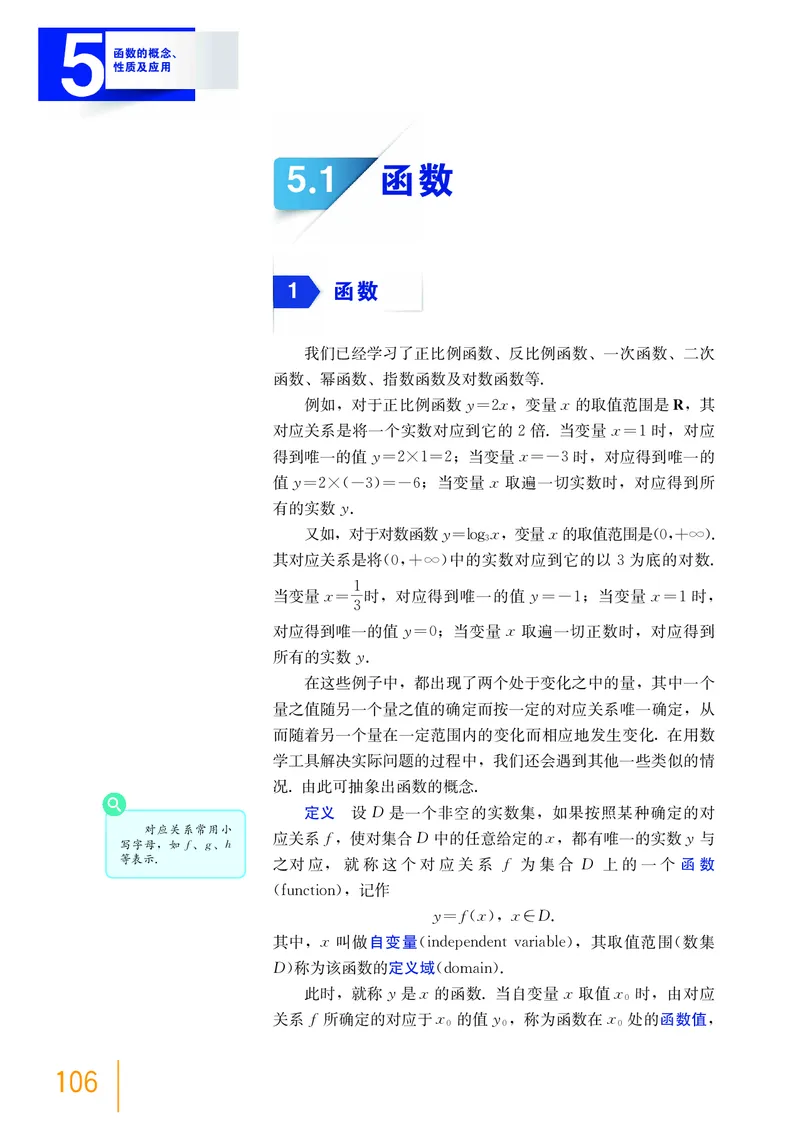 必修第一册_高中三年全科资料_高中_高中电子教材_高中数学_沪教版