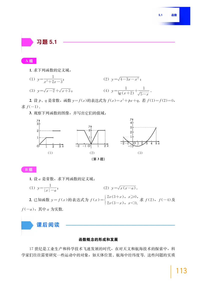 必修第一册_高中三年全科资料_高中_高中电子教材_高中数学_沪教版