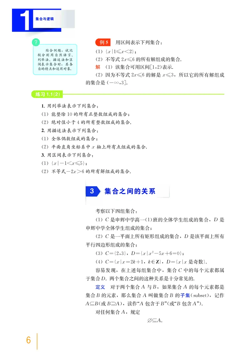 必修第一册_高中三年全科资料_高中_高中电子教材_高中数学_沪教版