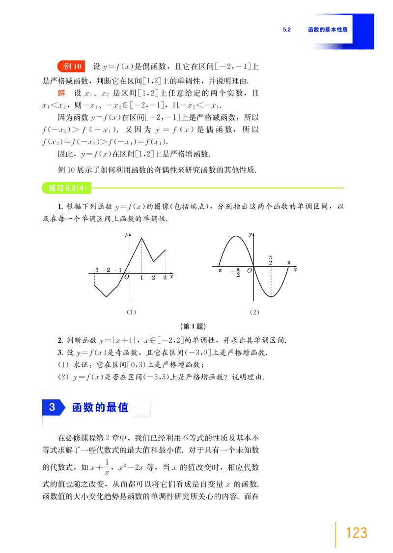 必修第一册_高中三年全科资料_高中_高中电子教材_高中数学_沪教版