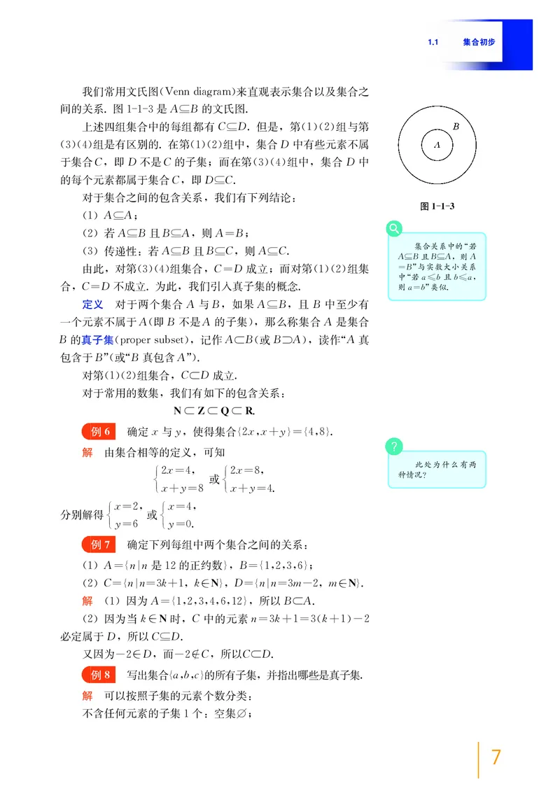 必修第一册_高中三年全科资料_高中_高中电子教材_高中数学_沪教版