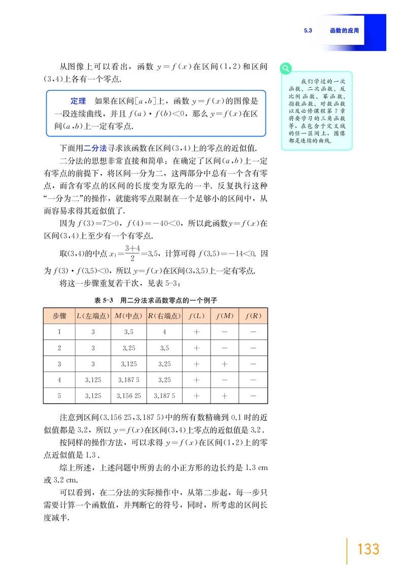 必修第一册_高中三年全科资料_高中_高中电子教材_高中数学_沪教版