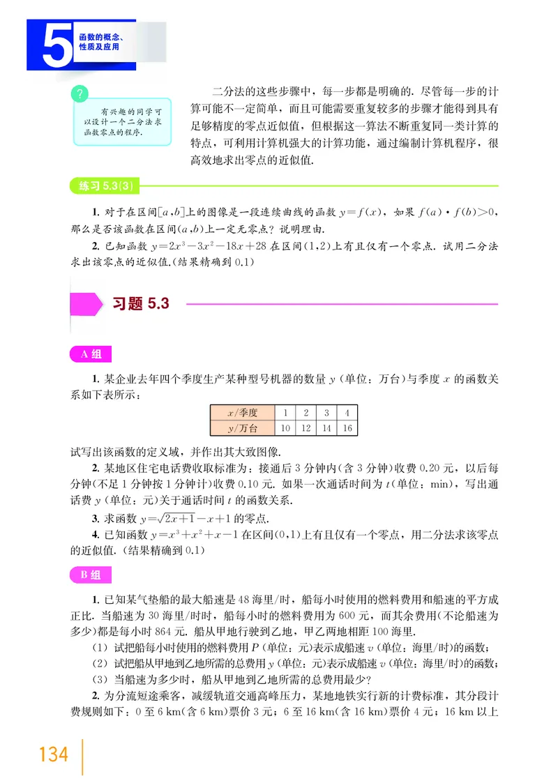 必修第一册_高中三年全科资料_高中_高中电子教材_高中数学_沪教版