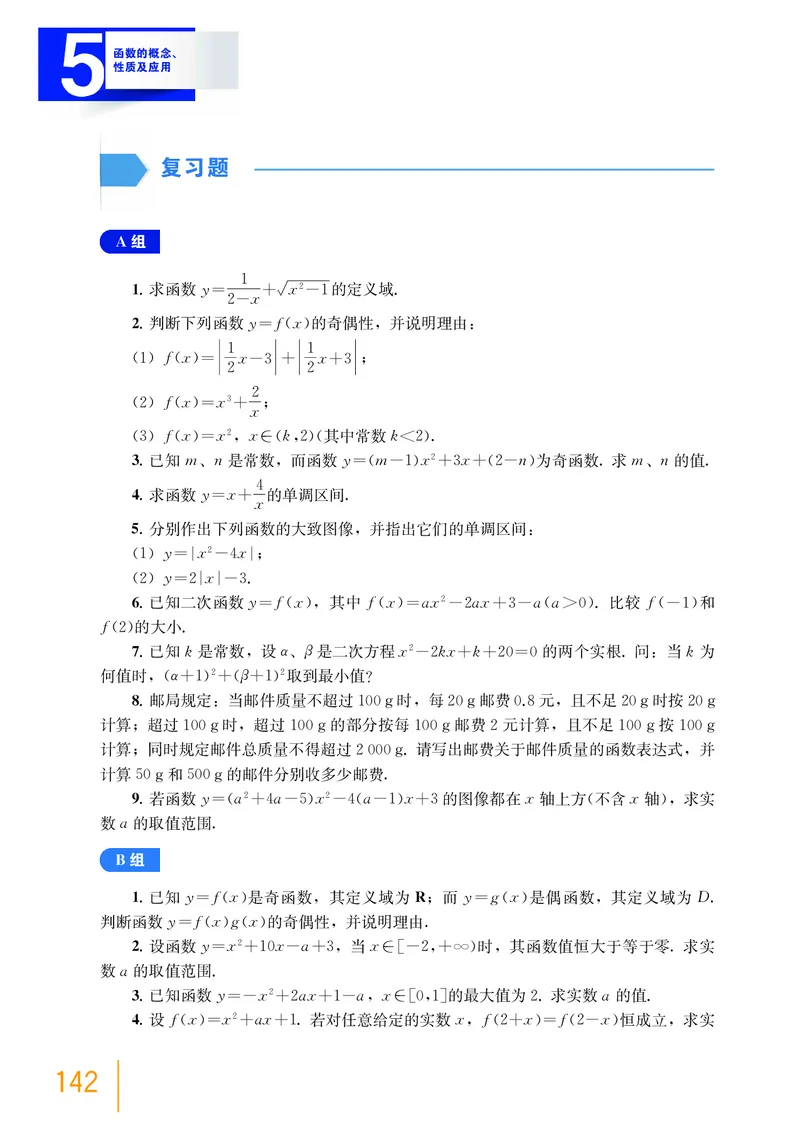 必修第一册_高中三年全科资料_高中_高中电子教材_高中数学_沪教版