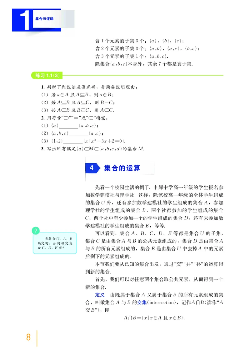 必修第一册_高中三年全科资料_高中_高中电子教材_高中数学_沪教版