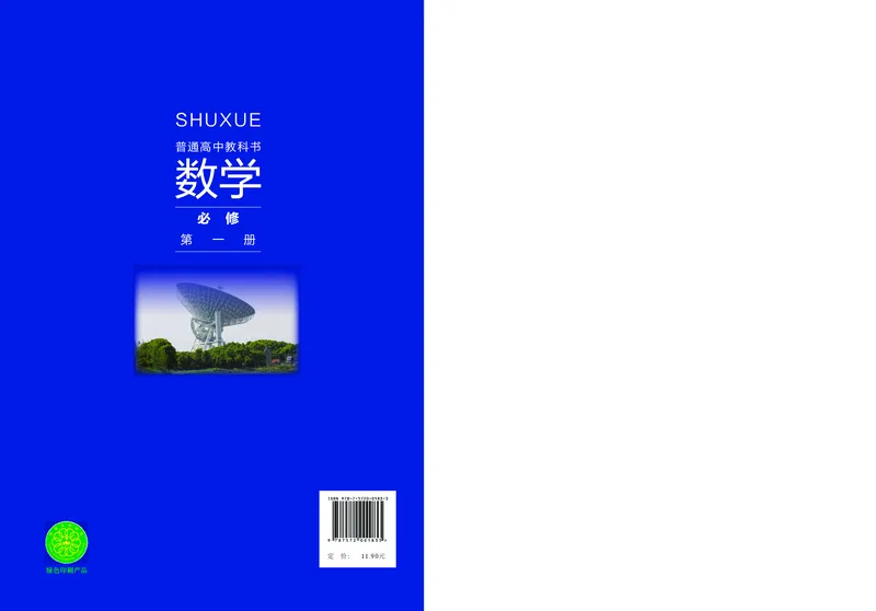 必修第一册_高中三年全科资料_高中_高中电子教材_高中数学_沪教版