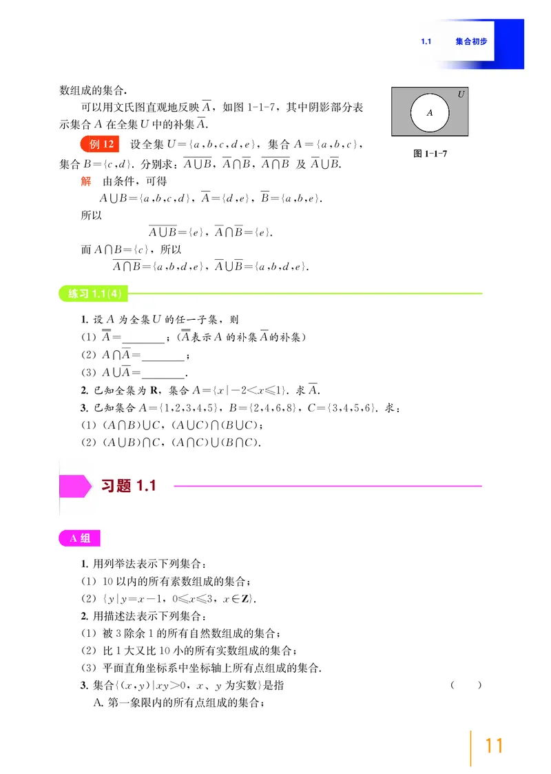 必修第一册_高中三年全科资料_高中_高中电子教材_高中数学_沪教版