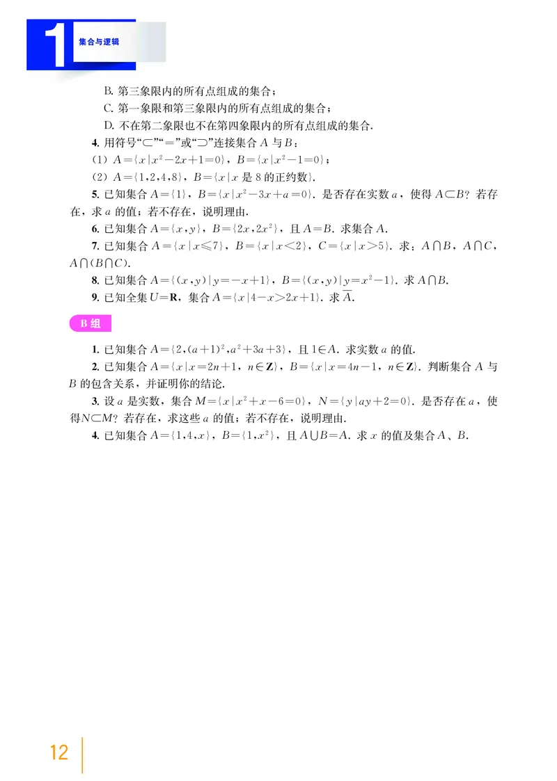 必修第一册_高中三年全科资料_高中_高中电子教材_高中数学_沪教版