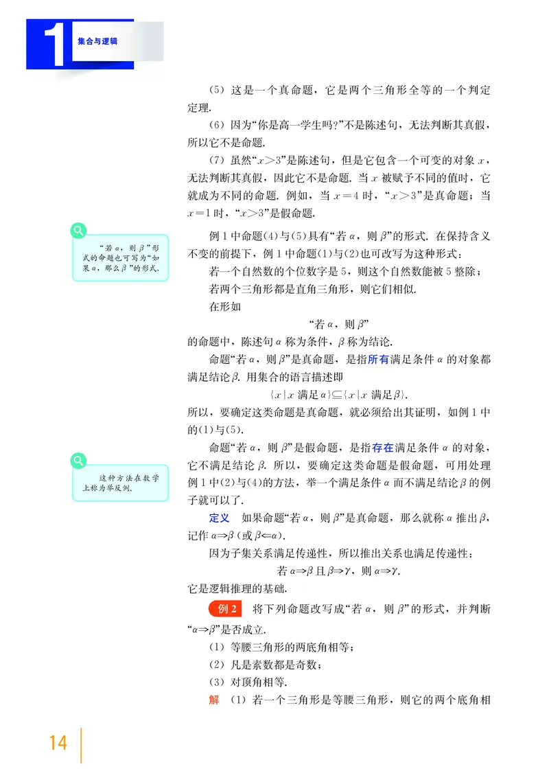 必修第一册_高中三年全科资料_高中_高中电子教材_高中数学_沪教版