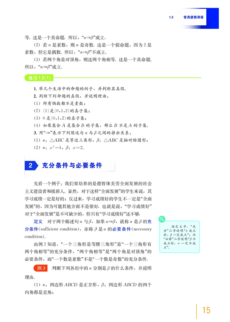 必修第一册_高中三年全科资料_高中_高中电子教材_高中数学_沪教版