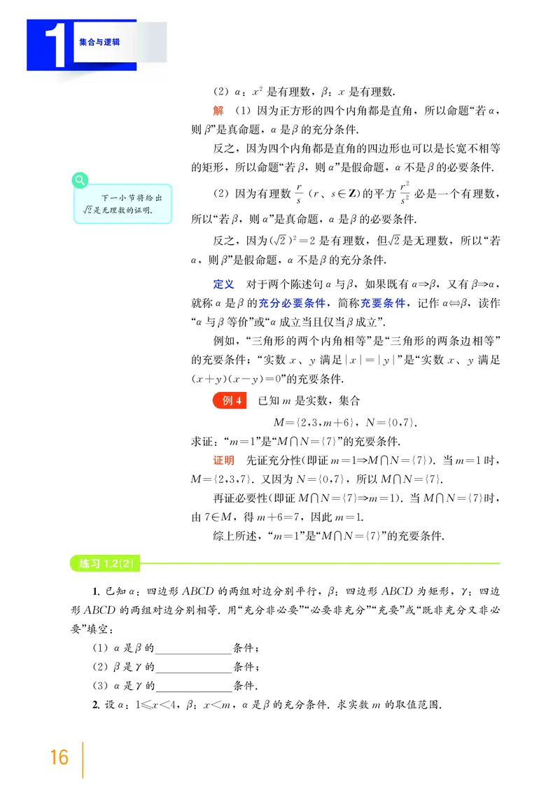 必修第一册_高中三年全科资料_高中_高中电子教材_高中数学_沪教版