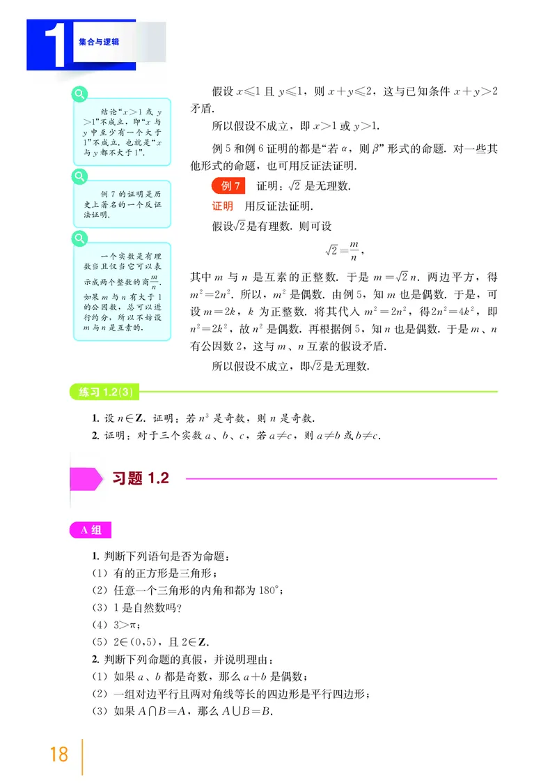 必修第一册_高中三年全科资料_高中_高中电子教材_高中数学_沪教版