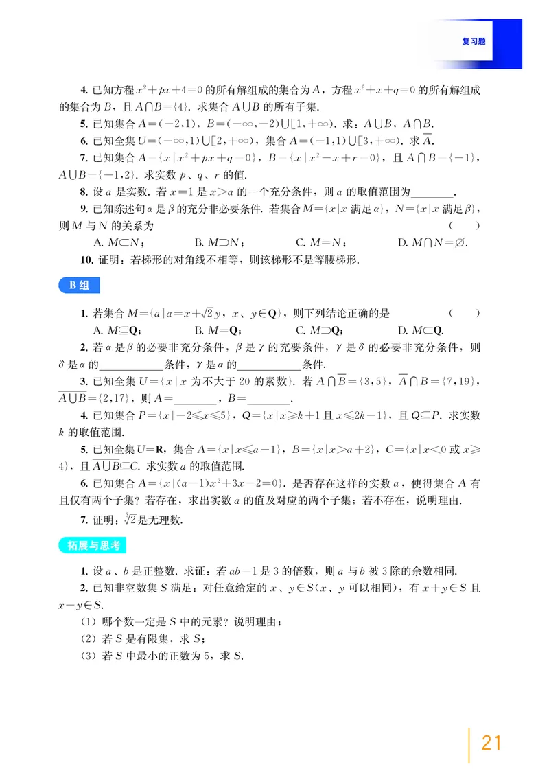 必修第一册_高中三年全科资料_高中_高中电子教材_高中数学_沪教版