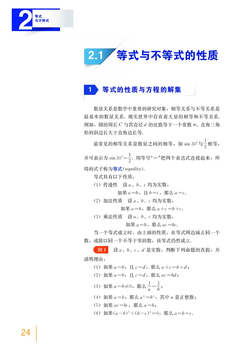 必修第一册_高中三年全科资料_高中_高中电子教材_高中数学_沪教版