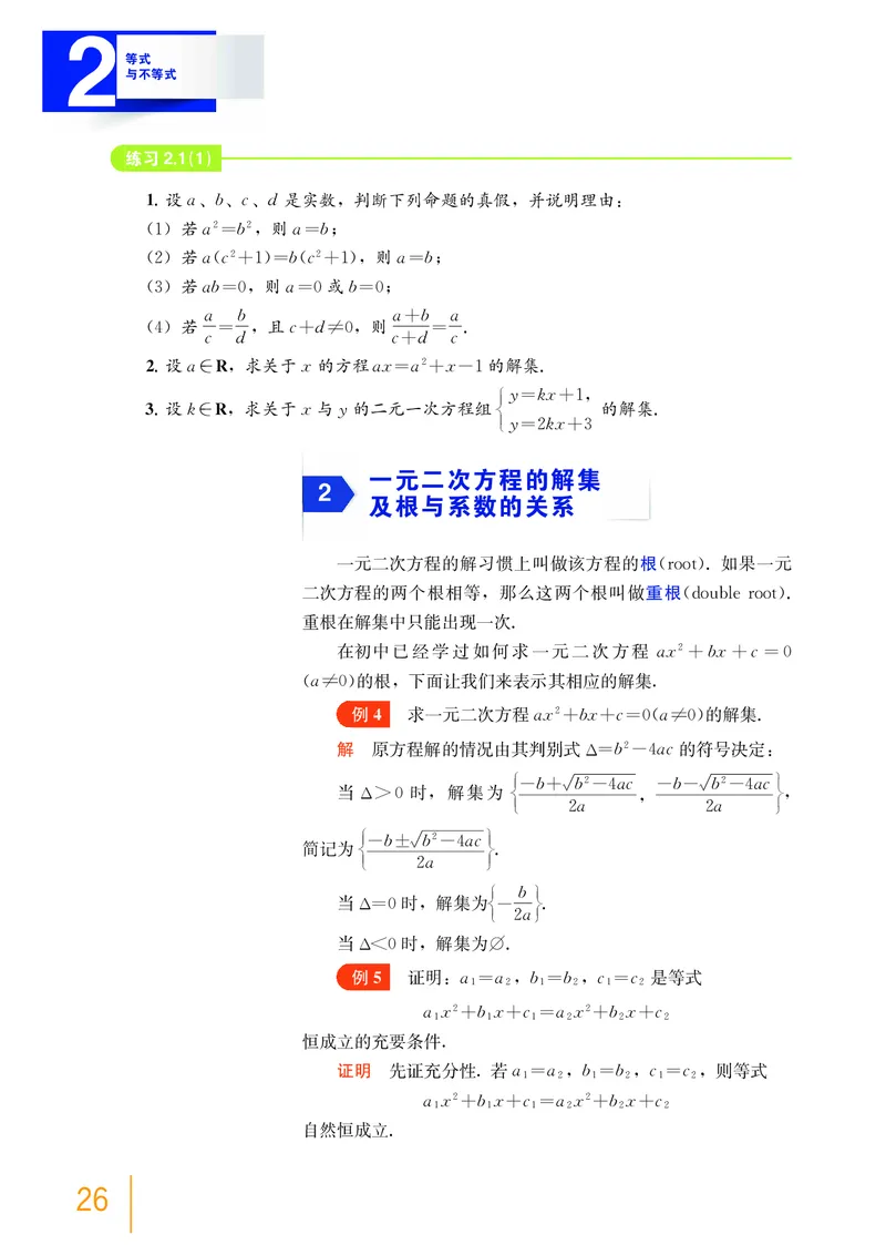必修第一册_高中三年全科资料_高中_高中电子教材_高中数学_沪教版