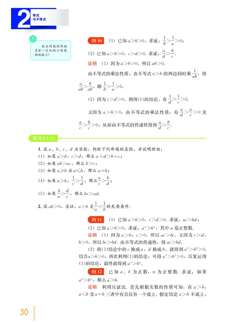 必修第一册_高中三年全科资料_高中_高中电子教材_高中数学_沪教版