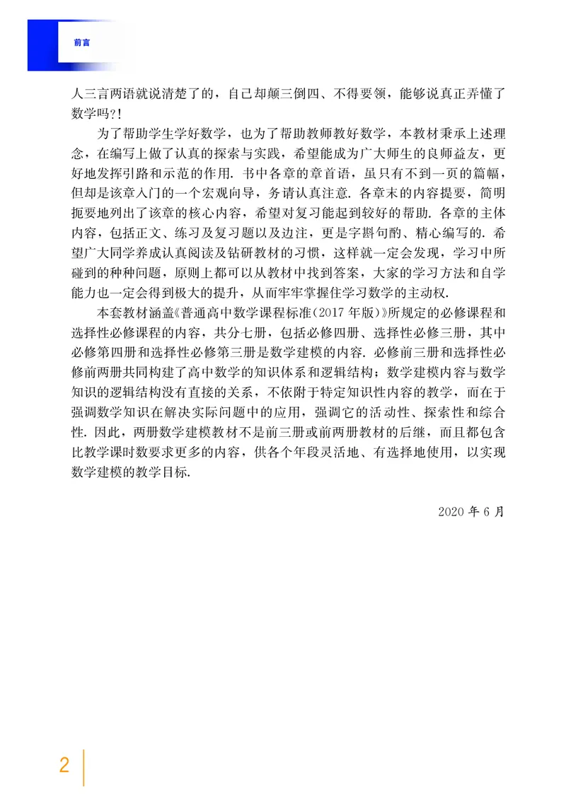 必修第一册_高中三年全科资料_高中_高中电子教材_高中数学_沪教版