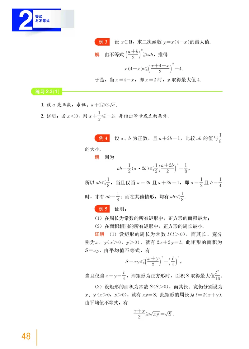 必修第一册_高中三年全科资料_高中_高中电子教材_高中数学_沪教版