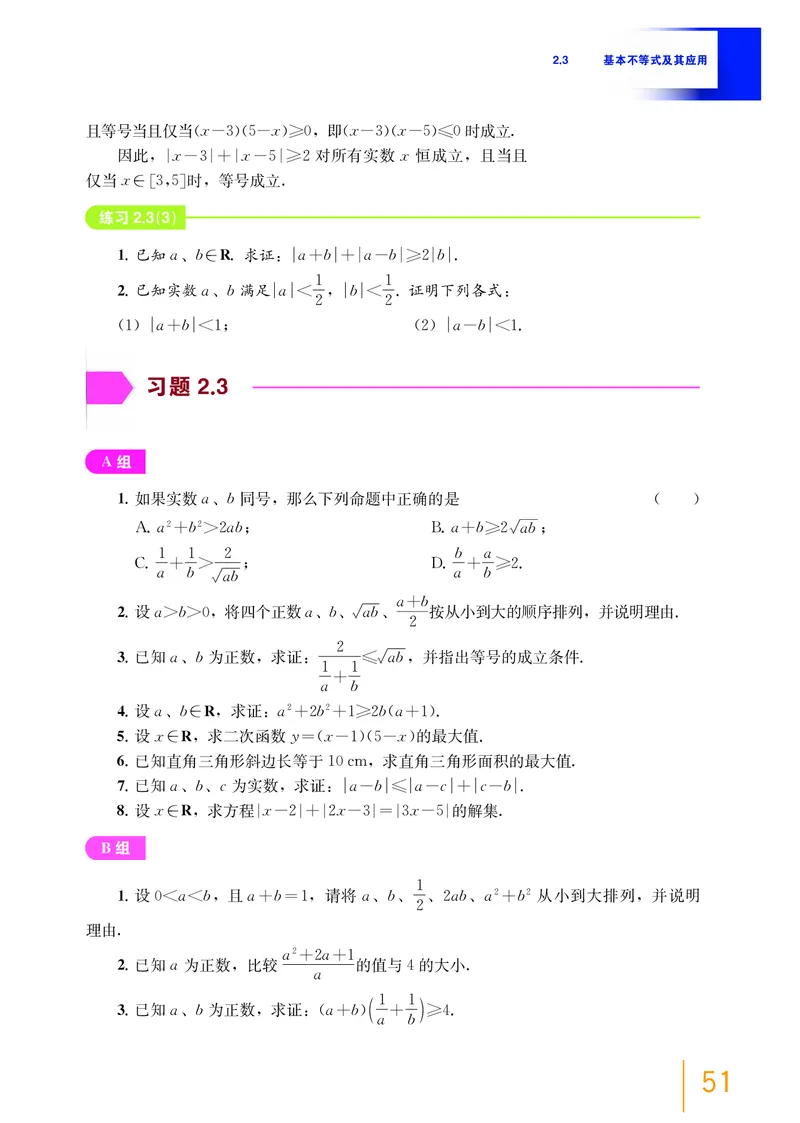 必修第一册_高中三年全科资料_高中_高中电子教材_高中数学_沪教版