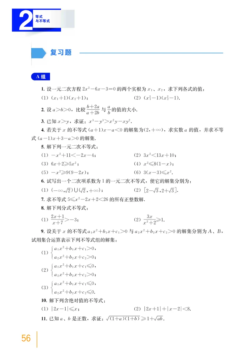必修第一册_高中三年全科资料_高中_高中电子教材_高中数学_沪教版