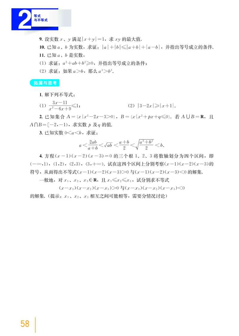 必修第一册_高中三年全科资料_高中_高中电子教材_高中数学_沪教版