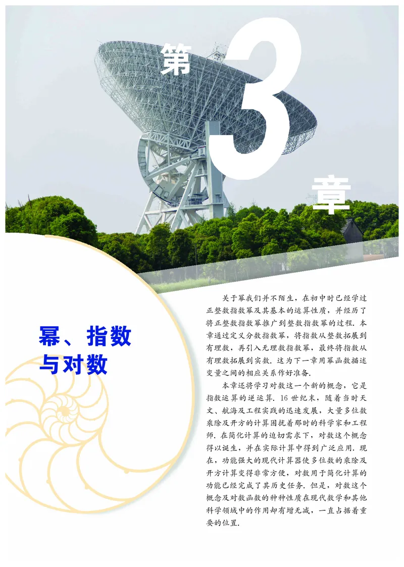 必修第一册_高中三年全科资料_高中_高中电子教材_高中数学_沪教版