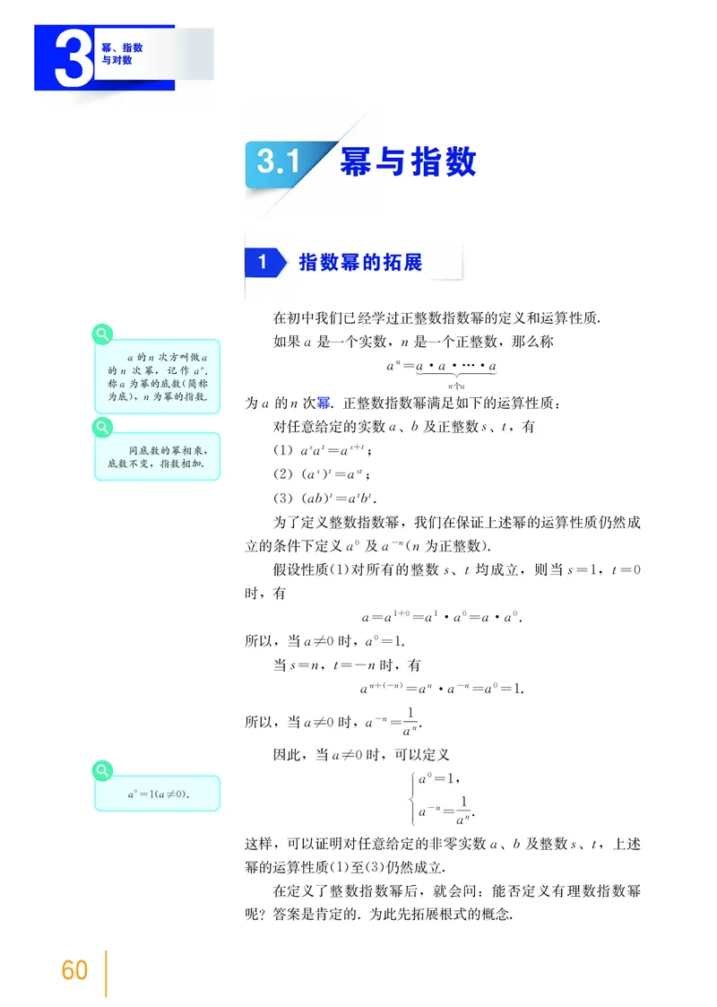 必修第一册_高中三年全科资料_高中_高中电子教材_高中数学_沪教版