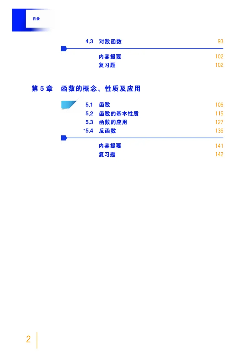 必修第一册_高中三年全科资料_高中_高中电子教材_高中数学_沪教版
