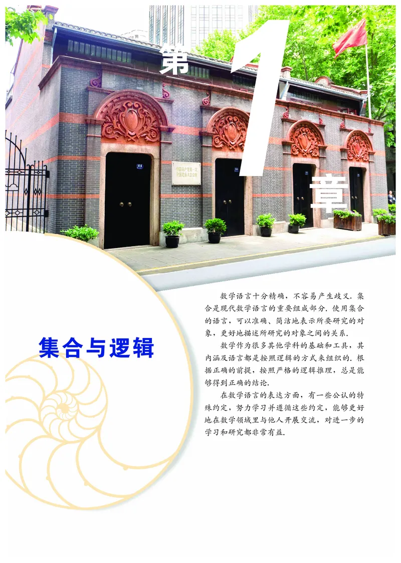 必修第一册_高中三年全科资料_高中_高中电子教材_高中数学_沪教版